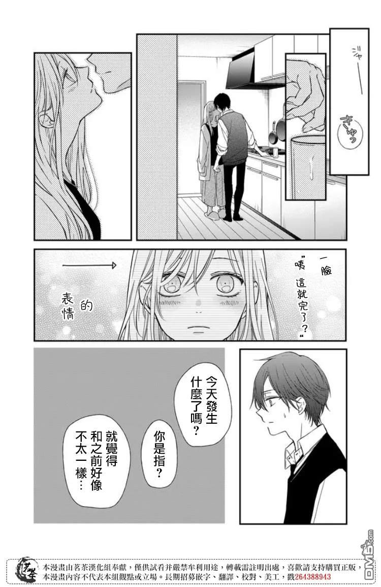 和山田进行LV.999的恋爱第57话 不要唯结果论啊