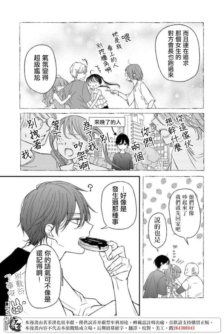 和山田进行LV.999的恋爱第57话 不要唯结果论啊