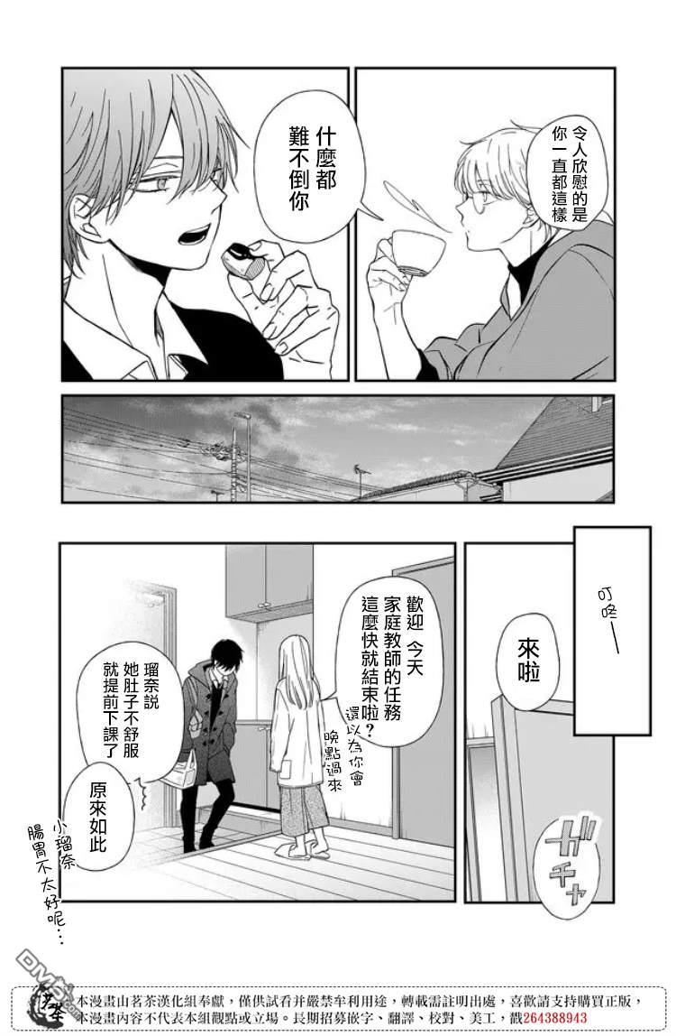 和山田进行LV.999的恋爱第57话 不要唯结果论啊