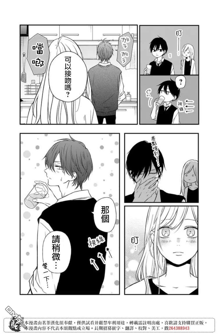 和山田进行LV.999的恋爱第57话 不要唯结果论啊