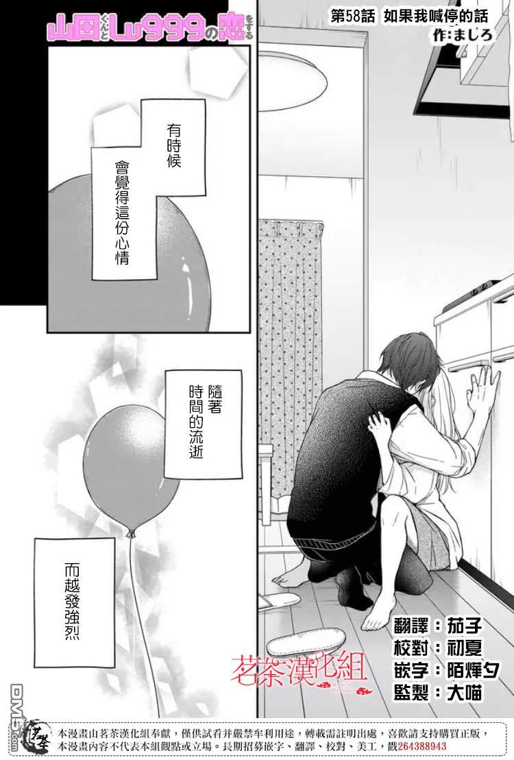 和山田进行LV.999的恋爱第58话 如果我喊停的话