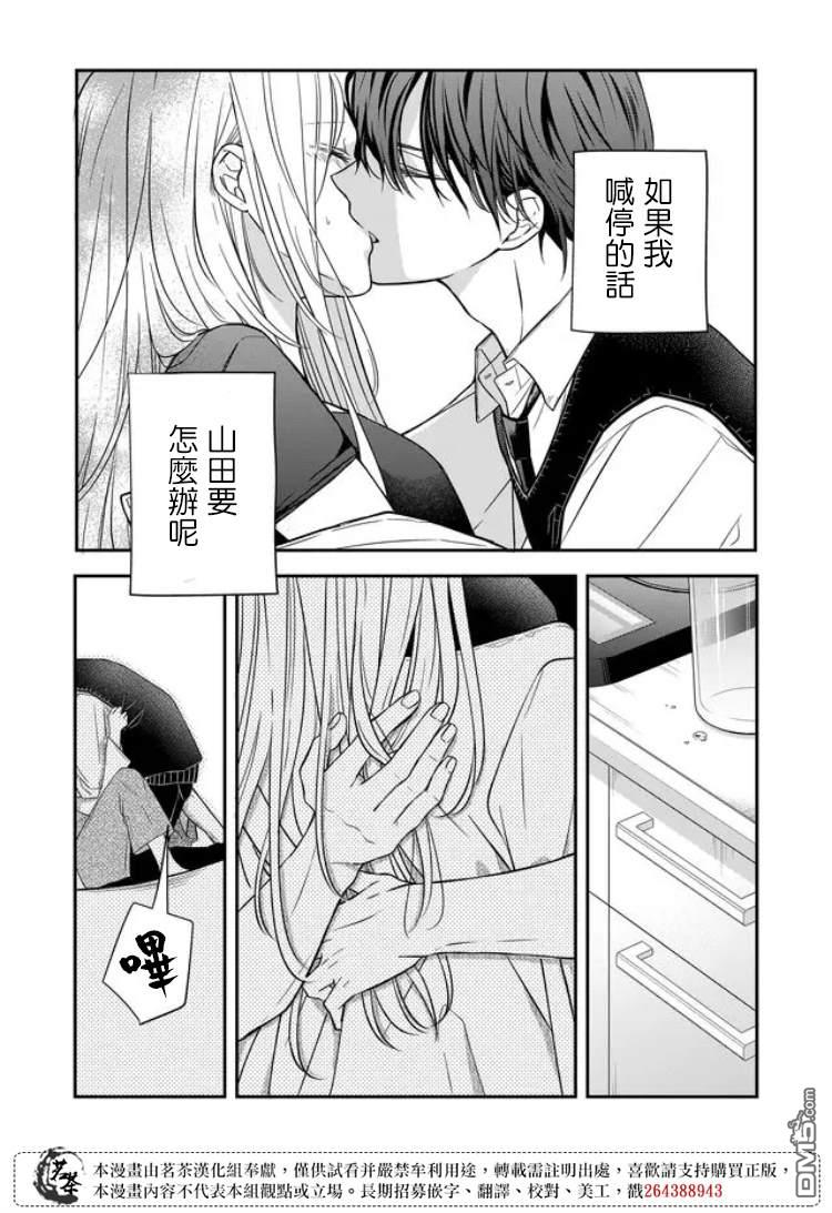 和山田进行LV.999的恋爱第58话 如果我喊停的话