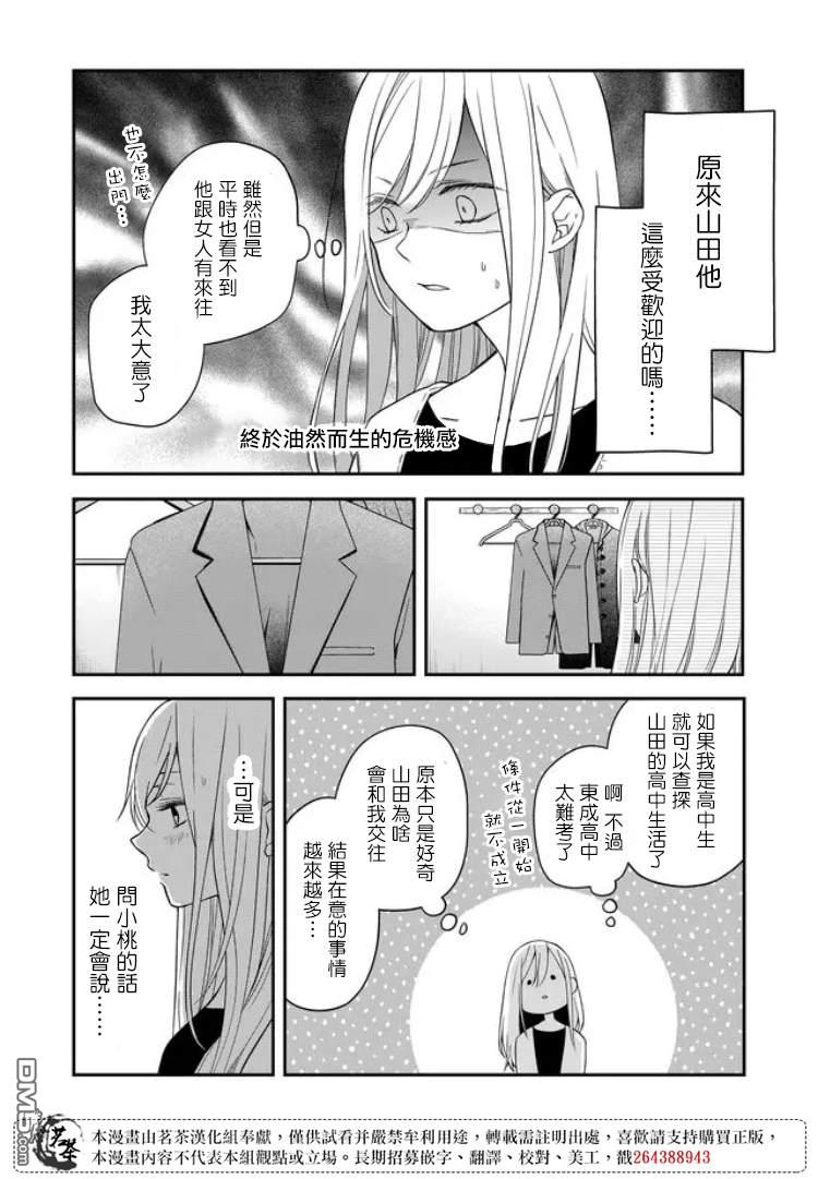 和山田进行LV.999的恋爱第58话 如果我喊停的话