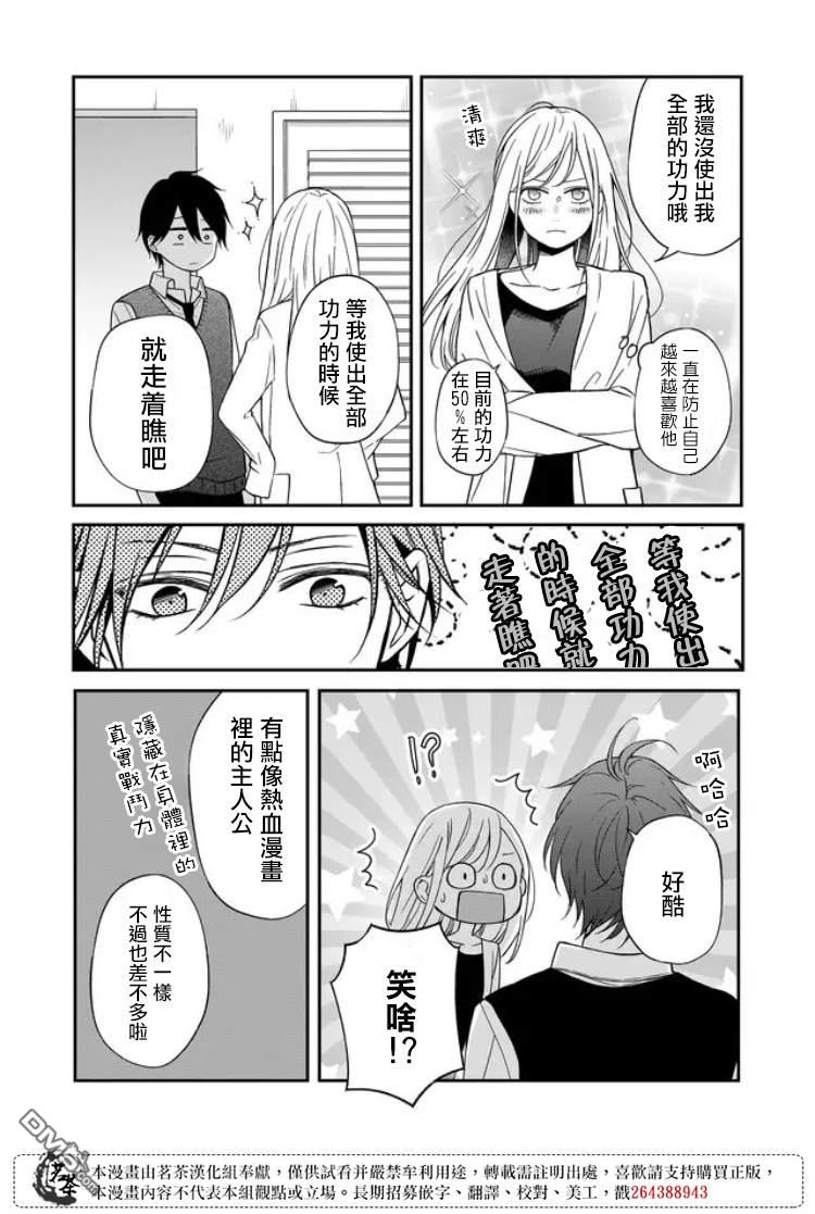 和山田进行LV.999的恋爱第58话 如果我喊停的话