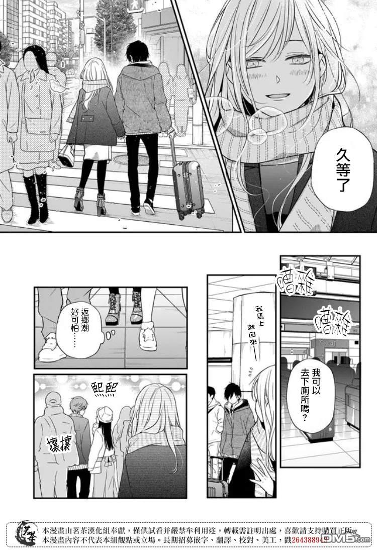 和山田进行LV.999的恋爱第59话 是很早以前的事了