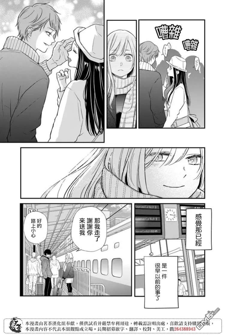 和山田进行LV.999的恋爱第59话 是很早以前的事了