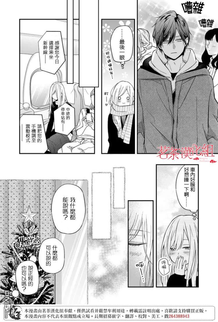 和山田进行LV.999的恋爱第59话 是很早以前的事了