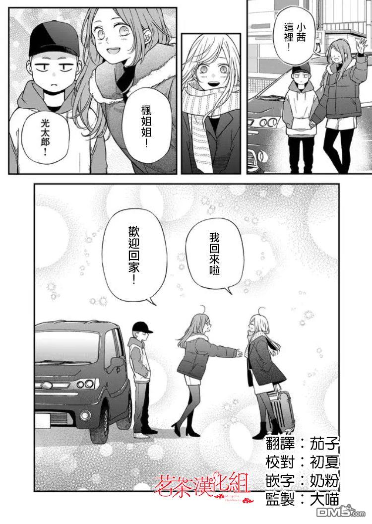 和山田进行LV.999的恋爱第60话 向你姐姐问好