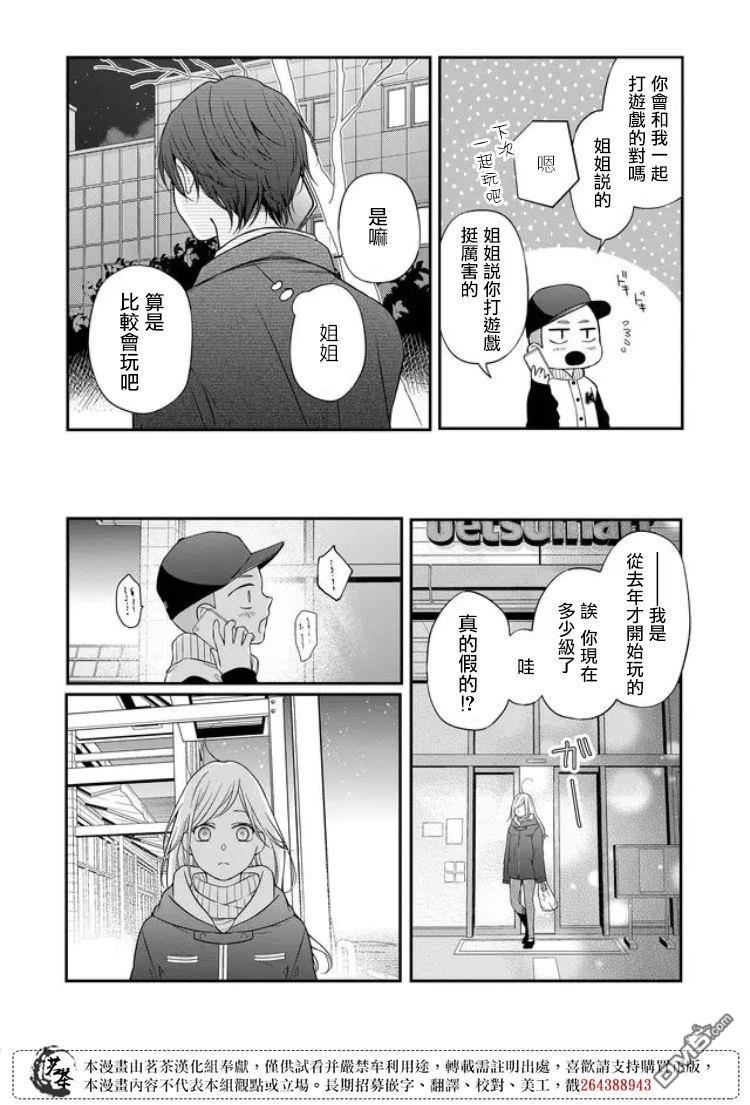 和山田进行LV.999的恋爱第60话 向你姐姐问好