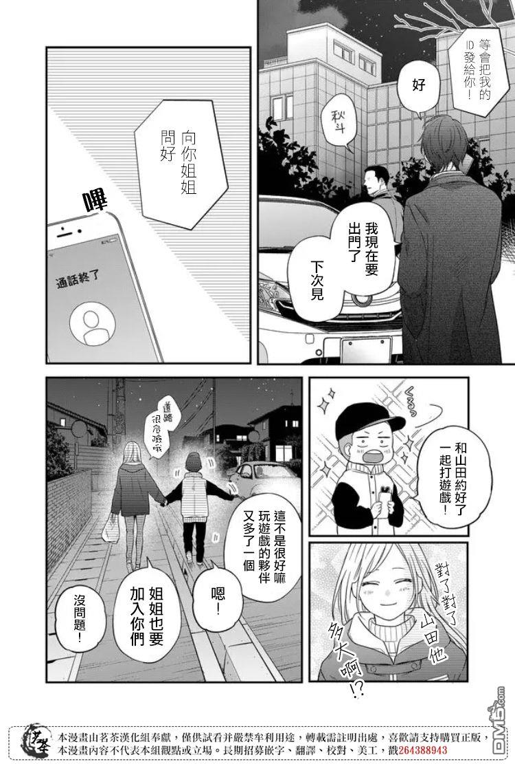 和山田进行LV.999的恋爱第60话 向你姐姐问好