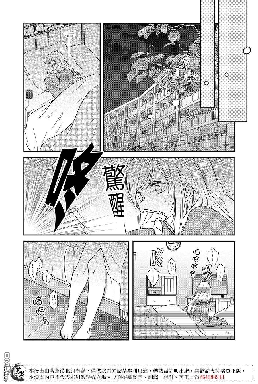 和山田进行LV.999的恋爱第61话 昨天没睡好吗