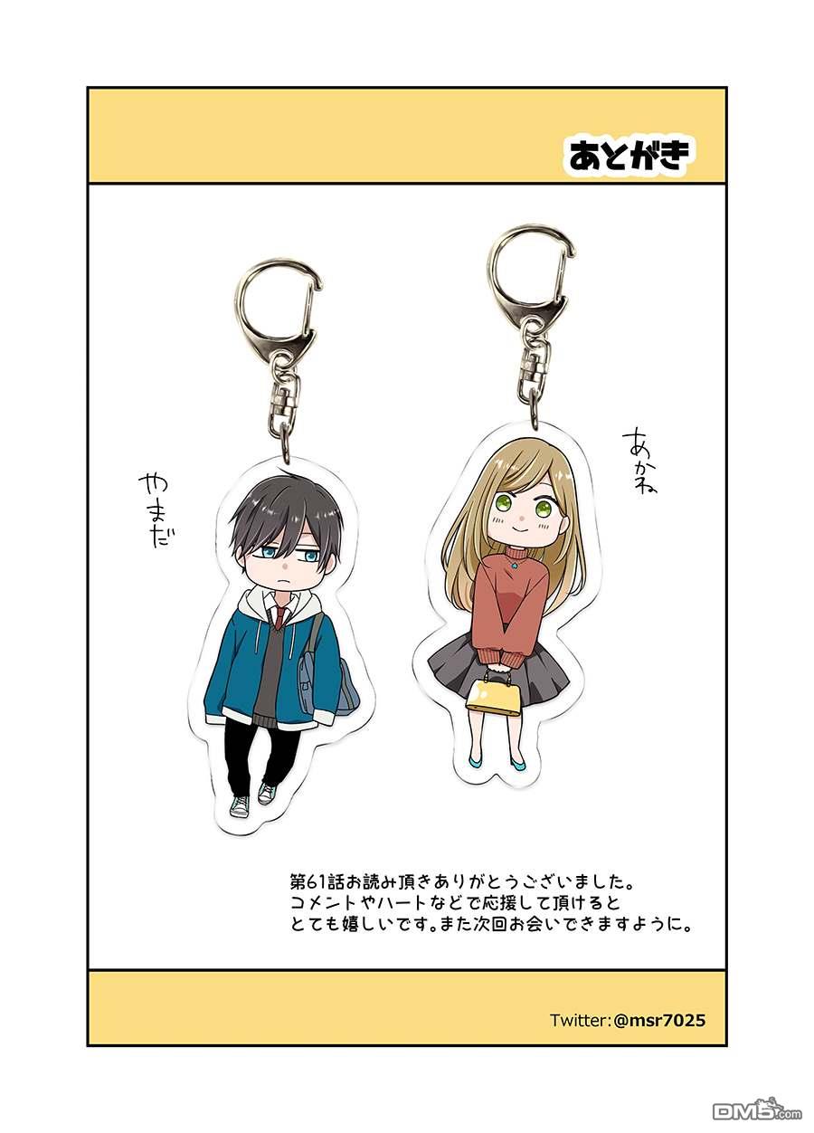 和山田进行LV.999的恋爱第61话 昨天没睡好吗