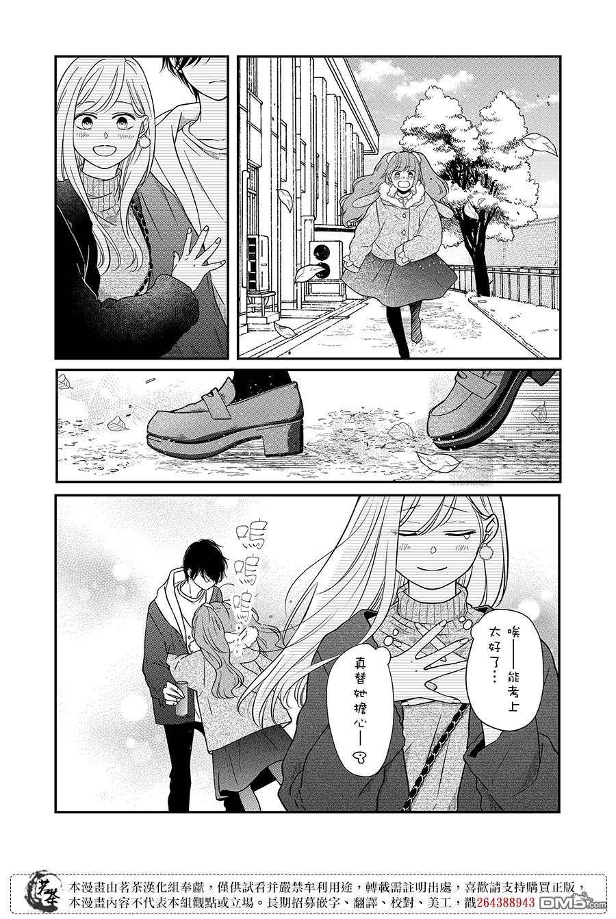 和山田进行LV.999的恋爱第61话 昨天没睡好吗