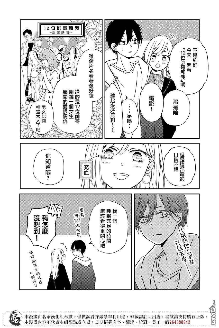 和山田进行LV.999的恋爱第61话 昨天没睡好吗