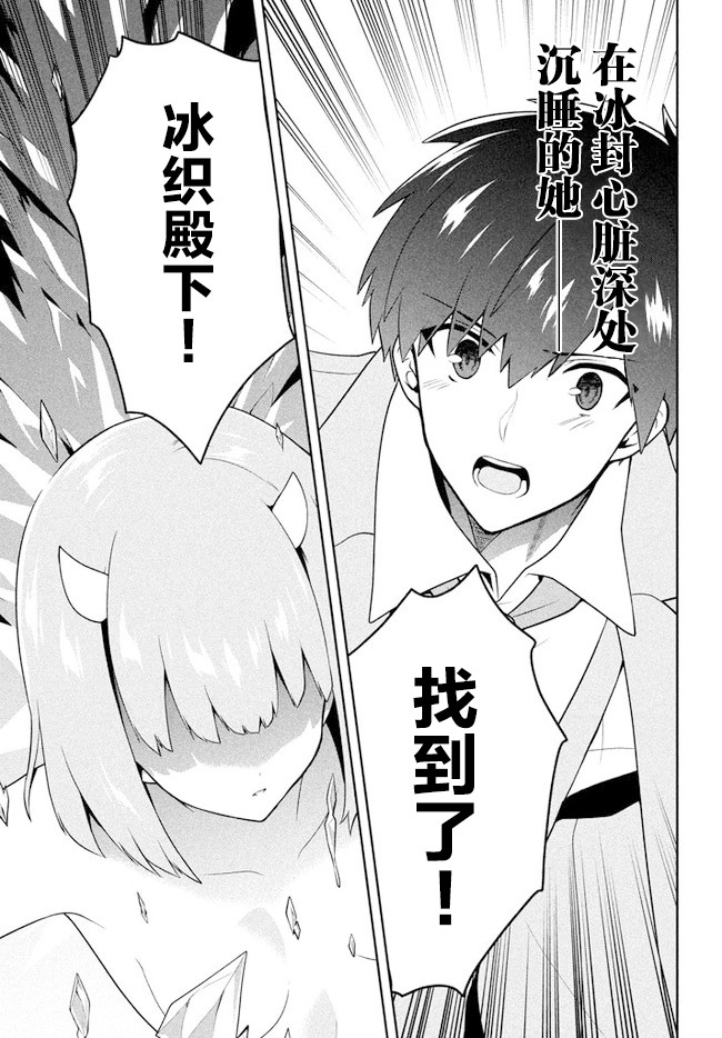 六神姬想与我谈恋爱第26话