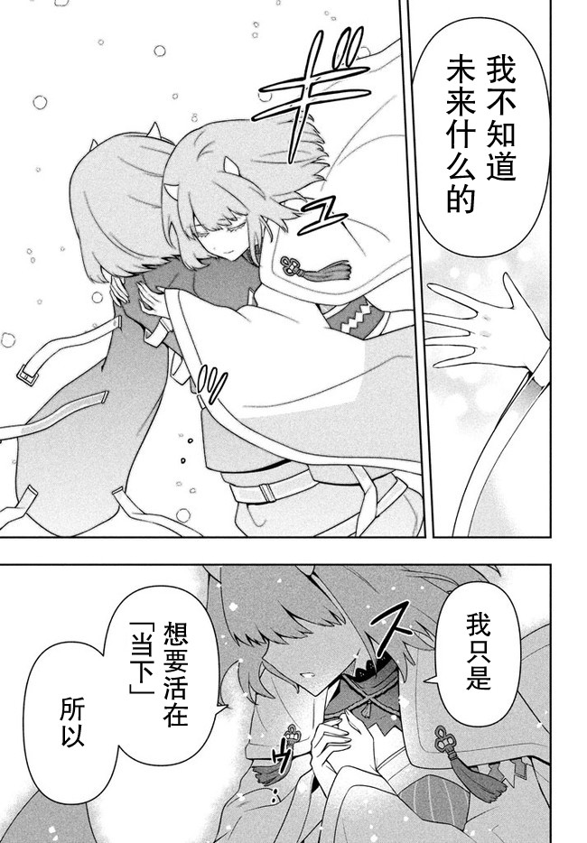 六神姬想与我谈恋爱第27话