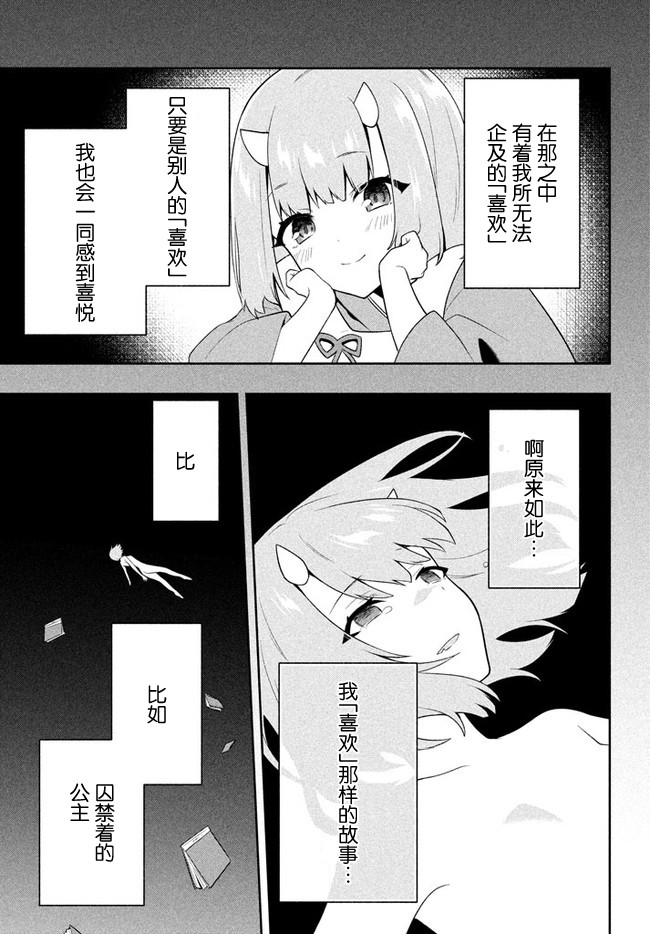 六神姬想与我谈恋爱第27话