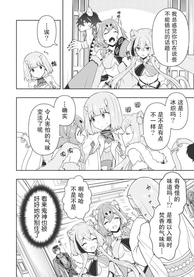 六神姬想与我谈恋爱第28话