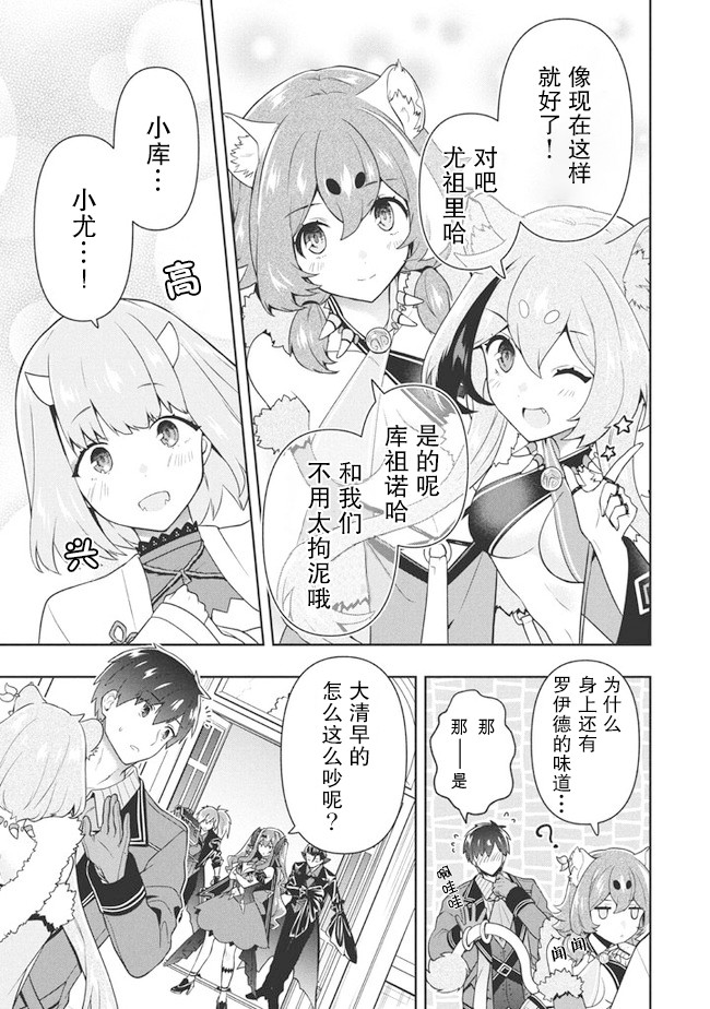 六神姬想与我谈恋爱第28话