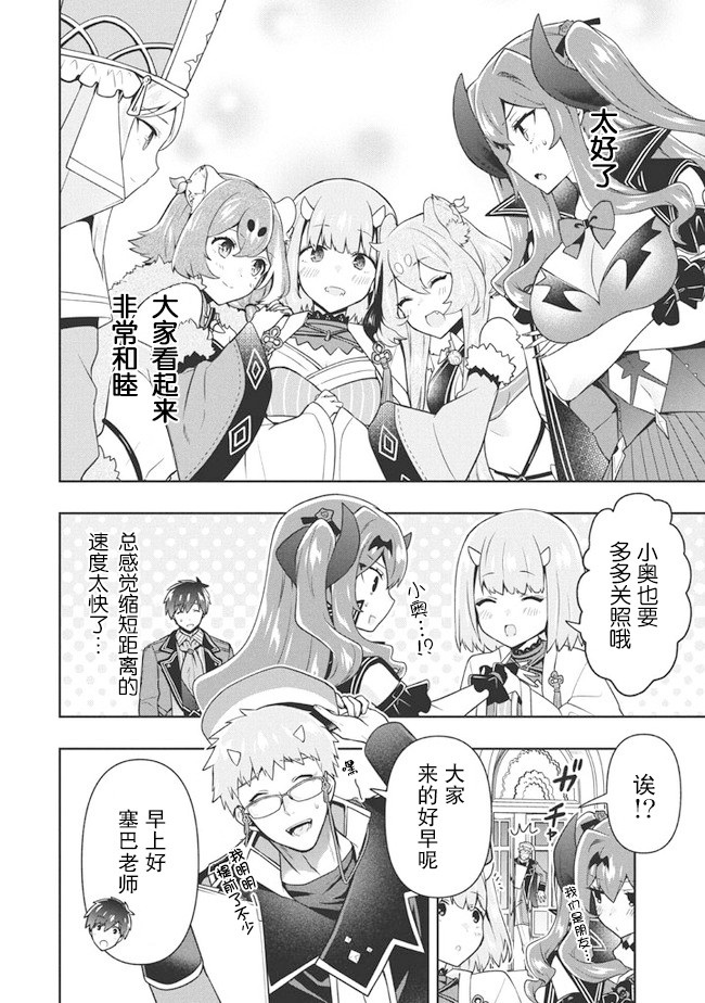 六神姬想与我谈恋爱第28话