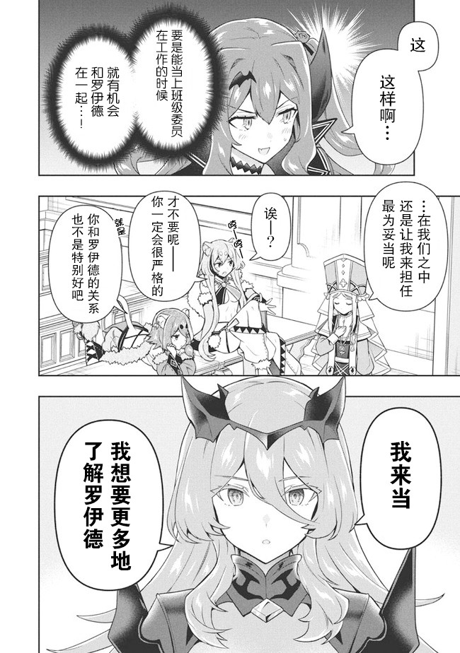 六神姬想与我谈恋爱第28话