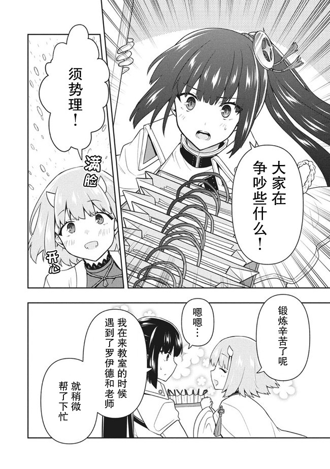 六神姬想与我谈恋爱第29话