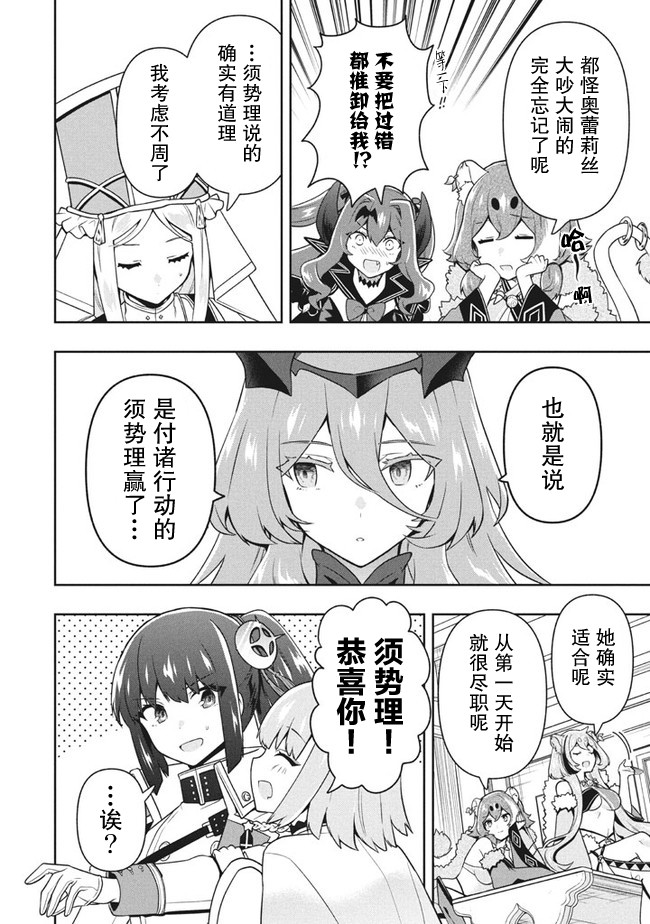 六神姬想与我谈恋爱第29话