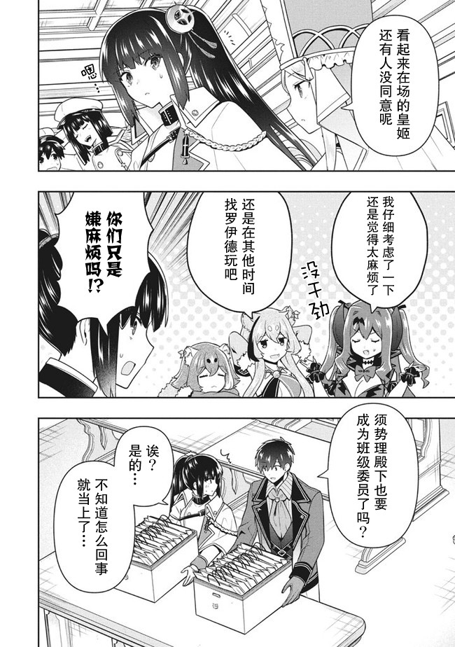 六神姬想与我谈恋爱第29话