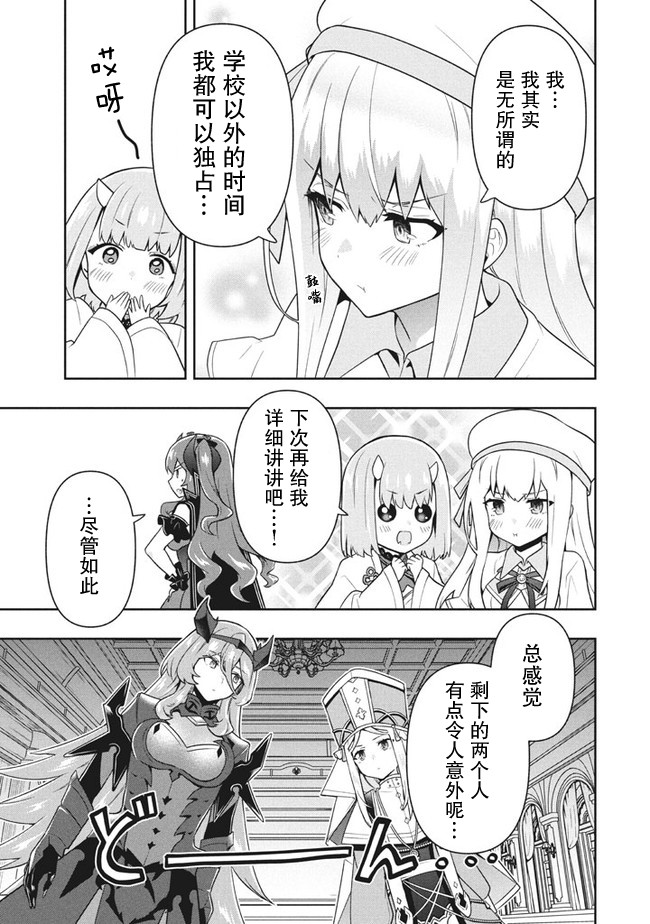 六神姬想与我谈恋爱第29话