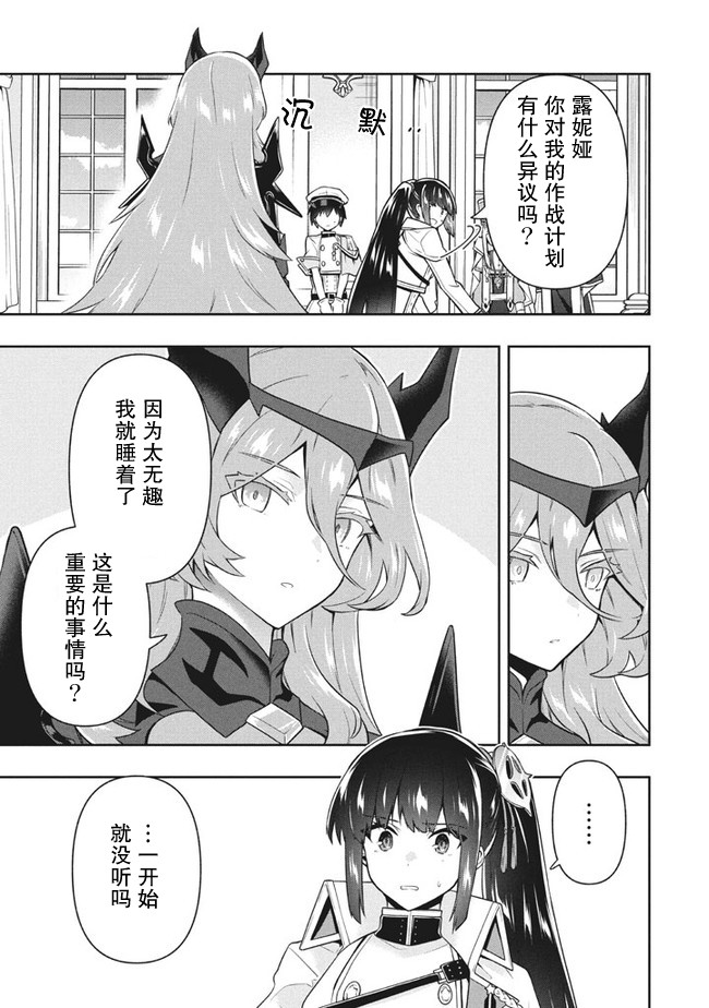 六神姬想与我谈恋爱第30话