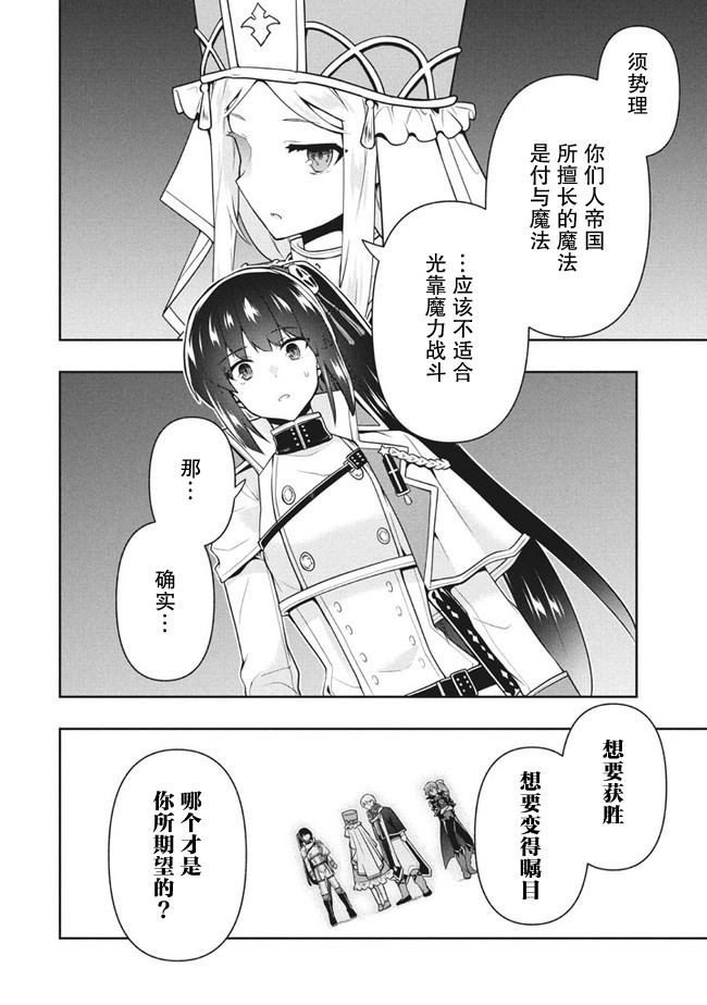 六神姬想与我谈恋爱第30话