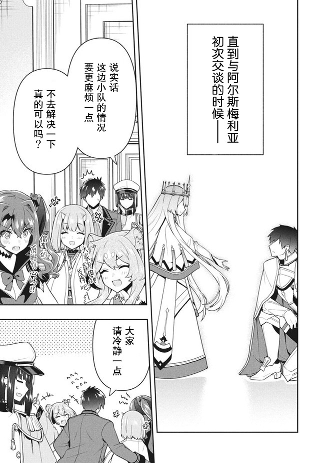 六神姬想与我谈恋爱第30话