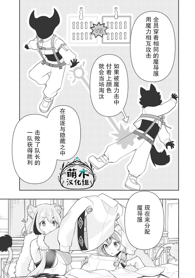 六神姬想与我谈恋爱第30话