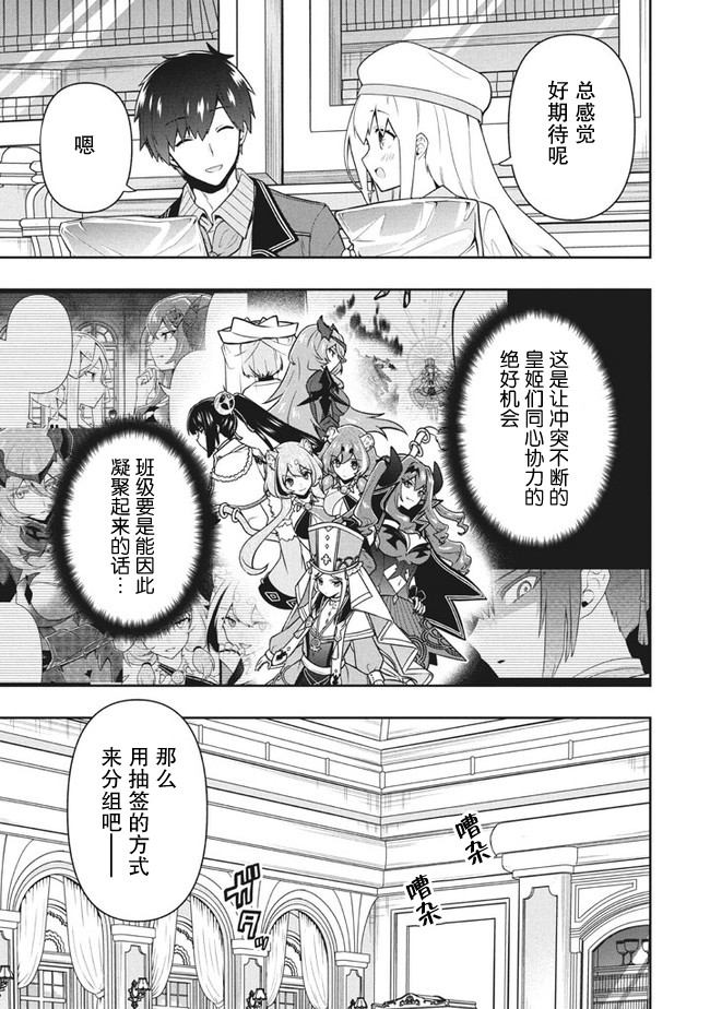 六神姬想与我谈恋爱第30话