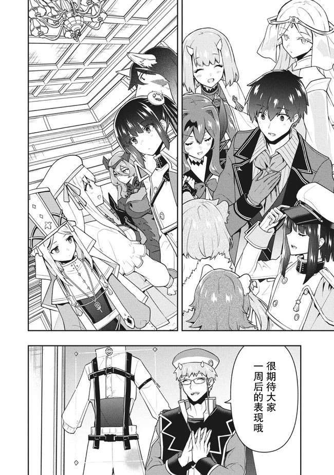 六神姬想与我谈恋爱第30话