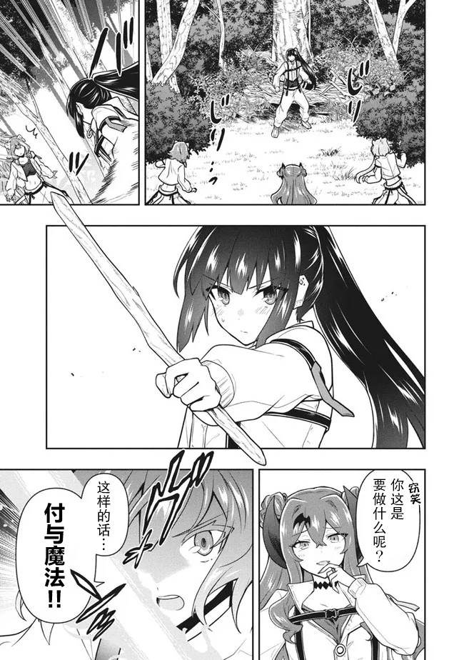 六神姬想与我谈恋爱第31话