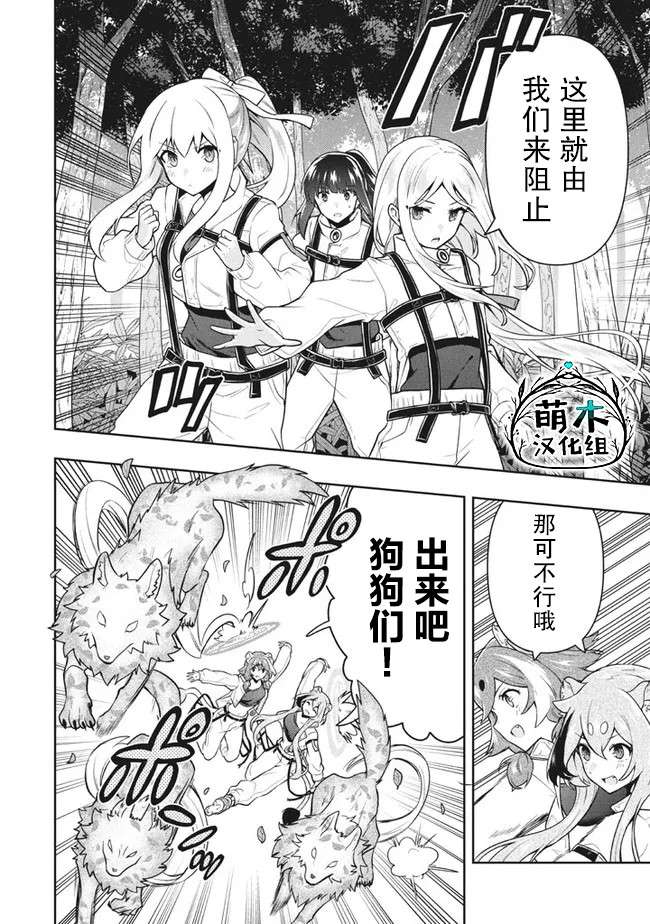 六神姬想与我谈恋爱第31话