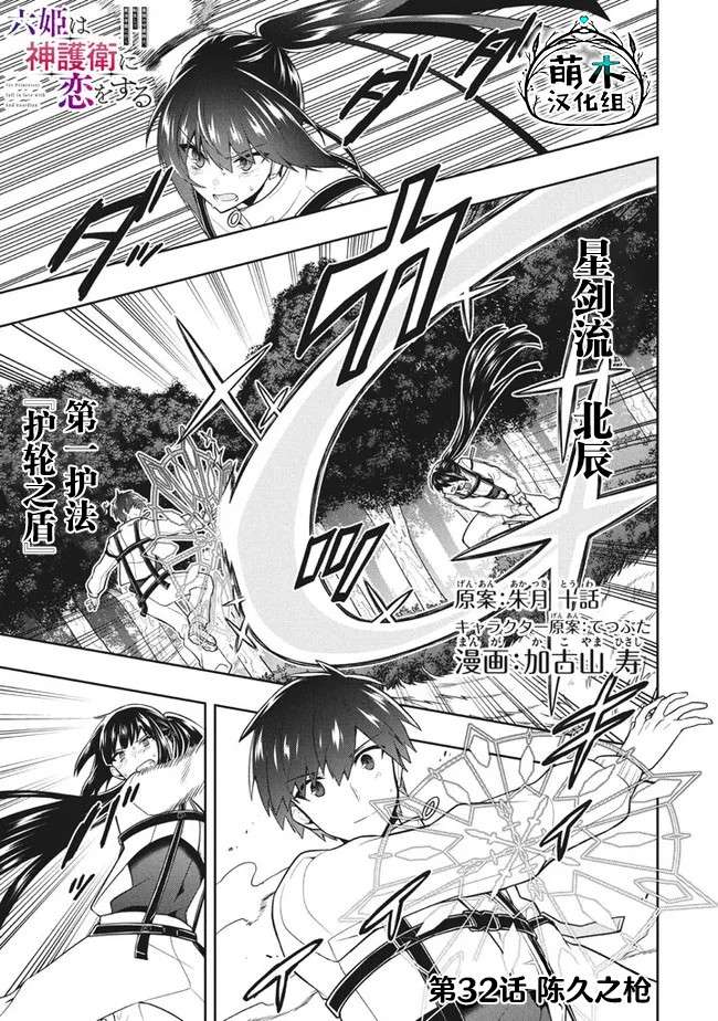 六神姬想与我谈恋爱第32话