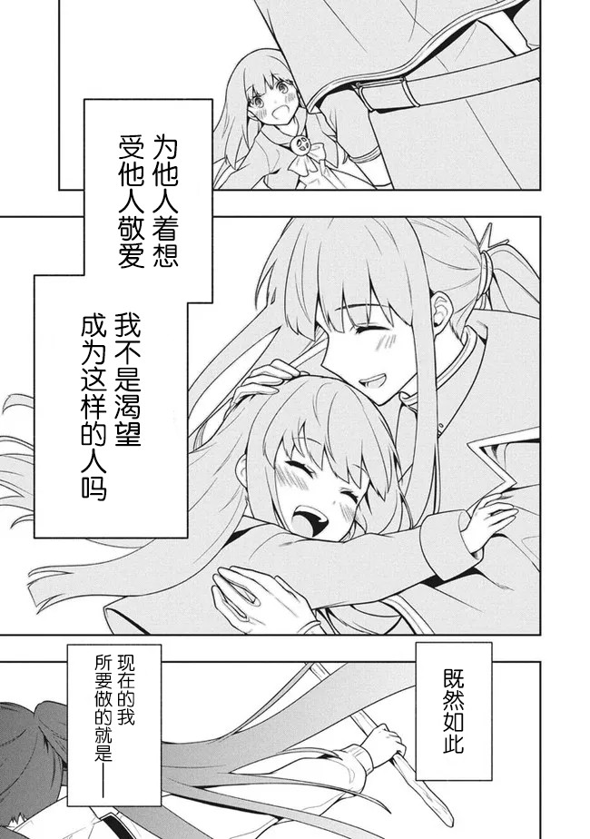 六神姬想与我谈恋爱第32话