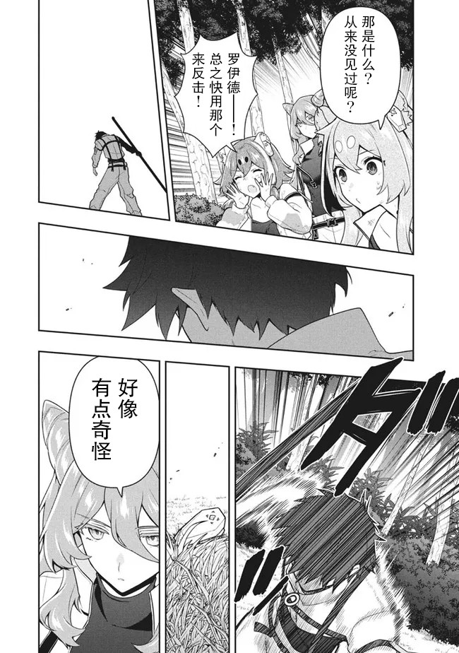 六神姬想与我谈恋爱第32话