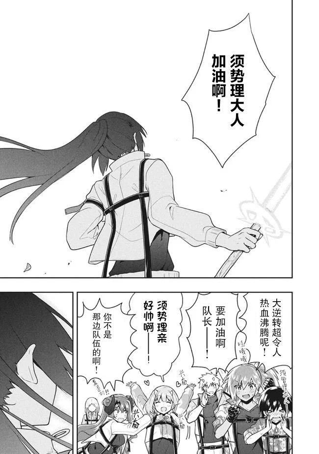 六神姬想与我谈恋爱第32话