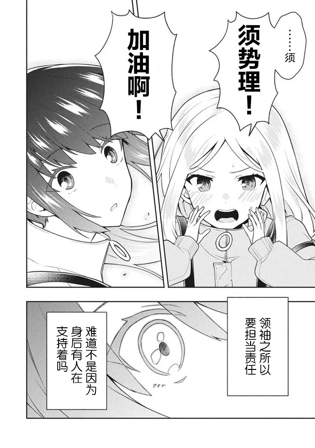 六神姬想与我谈恋爱第32话