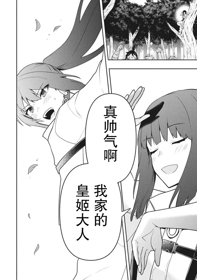 六神姬想与我谈恋爱第32话