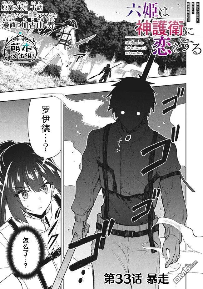 六神姬想与我谈恋爱第33话