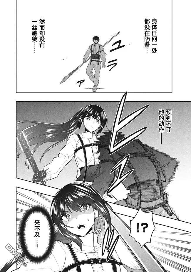 六神姬想与我谈恋爱第33话