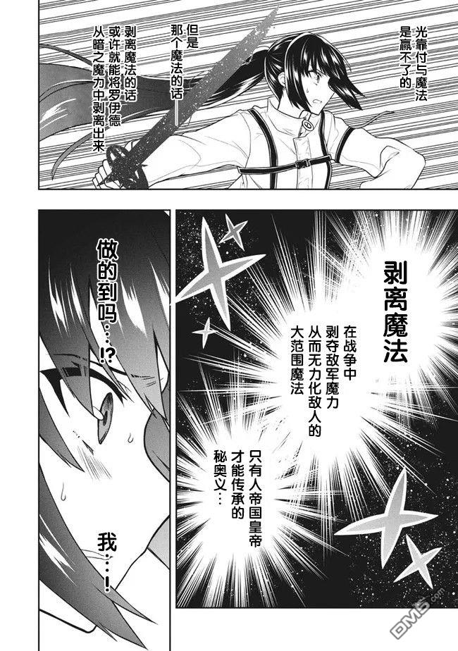 六神姬想与我谈恋爱第33话