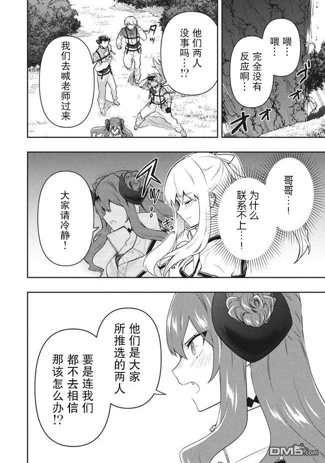 六神姬想与我谈恋爱第33话