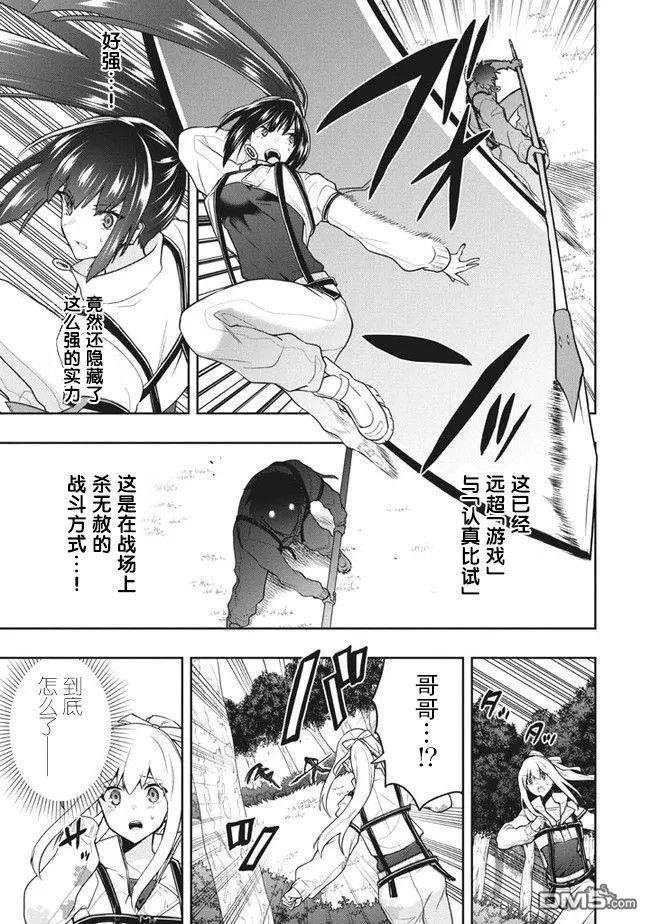 六神姬想与我谈恋爱第33话