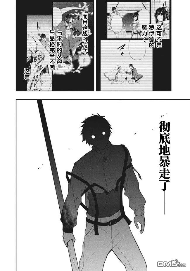 六神姬想与我谈恋爱第33话