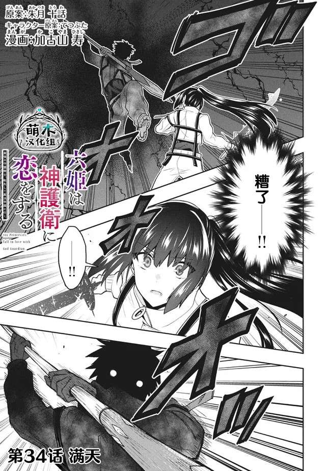 六神姬想与我谈恋爱第34话